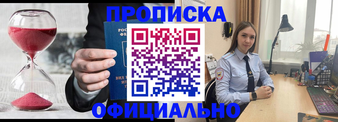 временная регистрация для всех в Фокино