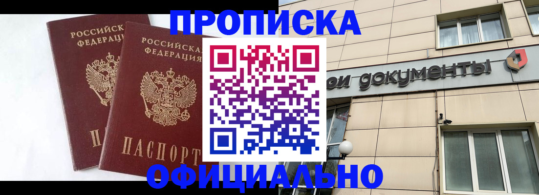 прописка для военкомата в Фокино