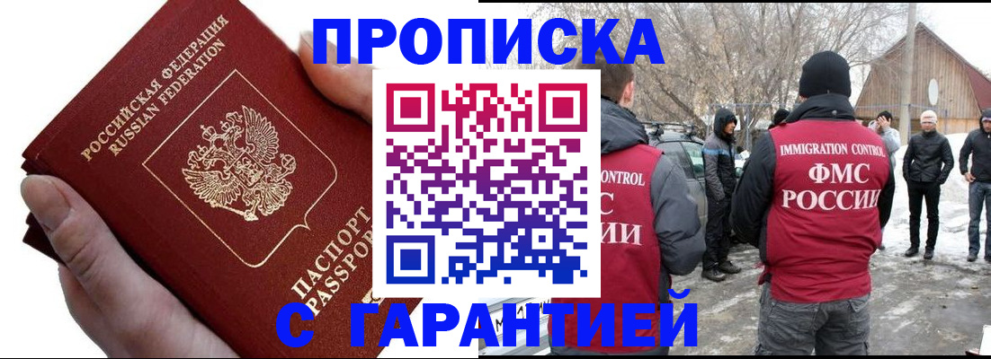 прописка для работы в Фокино