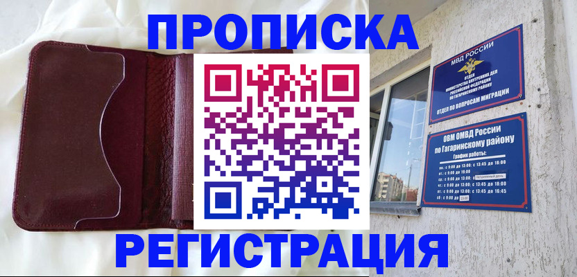 временная регистрация законно в Фокино