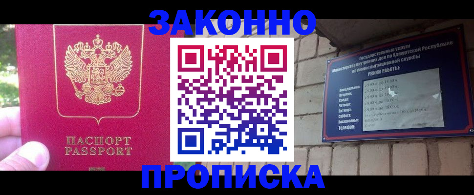 прописка регистрация в Фокино