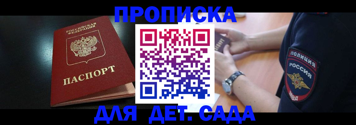 прописка паспорт в Фокино