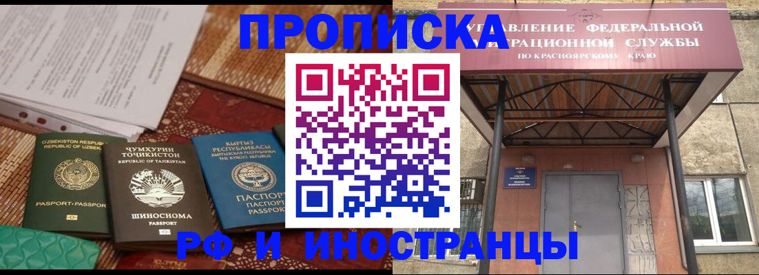 временная регистрация гарантия в Фокино