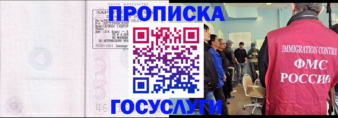 временная регистрация в квартире в Фокино